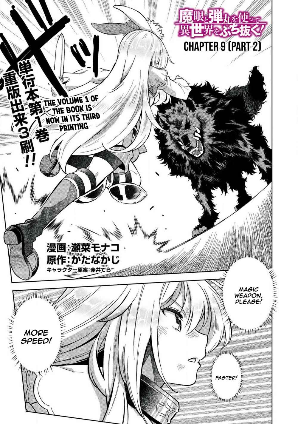 Magan to Dangan o Tsukatte Isekai o Buchinuku! Chapter 9.4 2